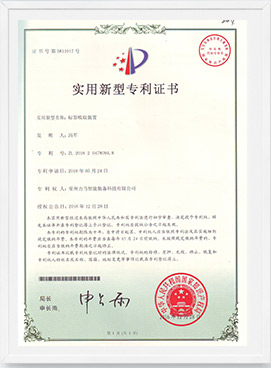 專利證書(shū)(標(biāo)簽吸取裝置).jpg