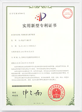 碼垛機(jī)器人抓手專利證書(shū).jpg